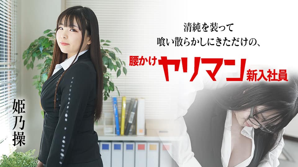 230OREMO-064 オナホKちゃん